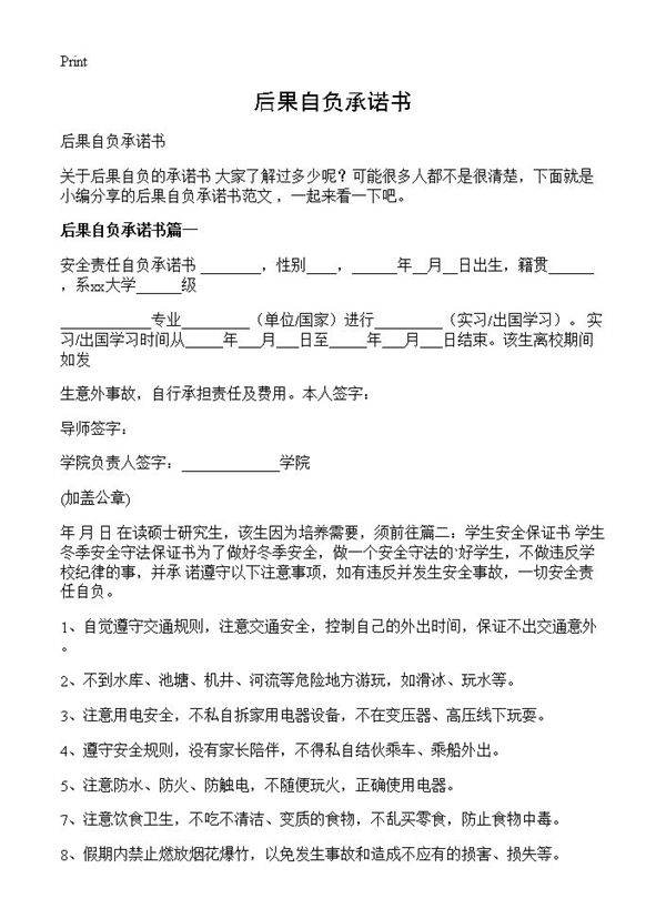 后果自负承诺书