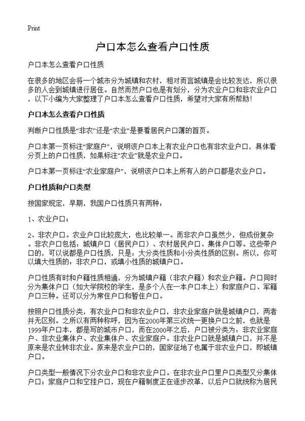 户口本怎么查看户口性质