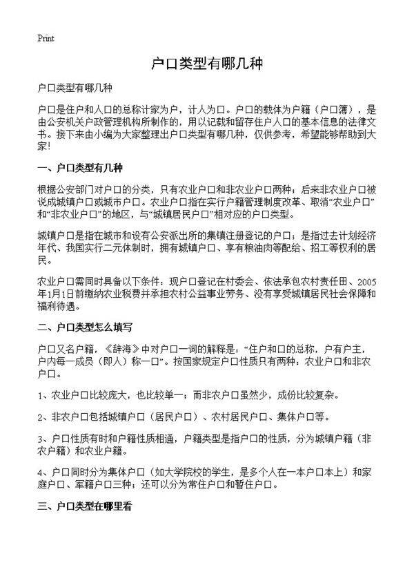 户口类型有哪几种