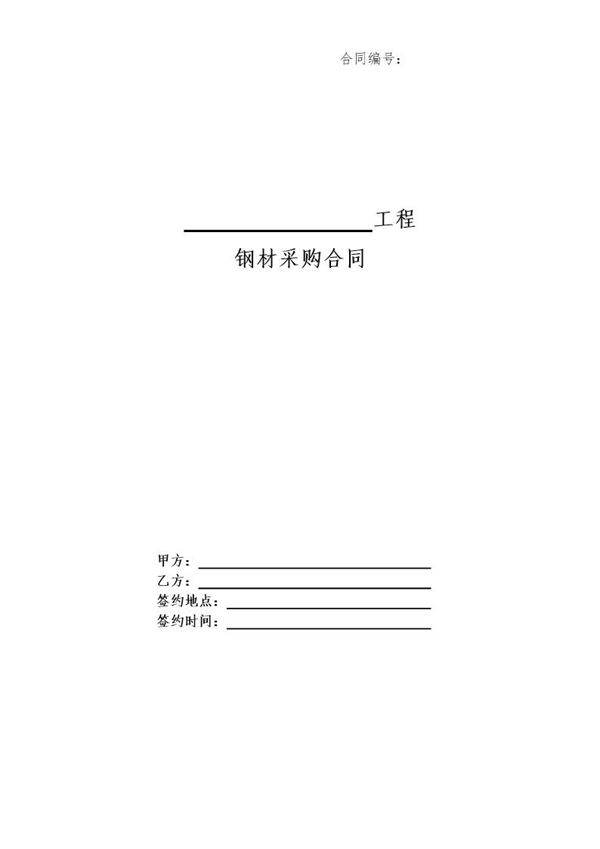 建材采购合同范本