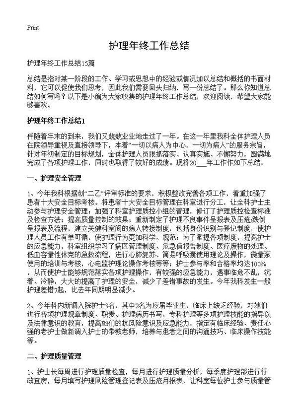 护理年终工作总结