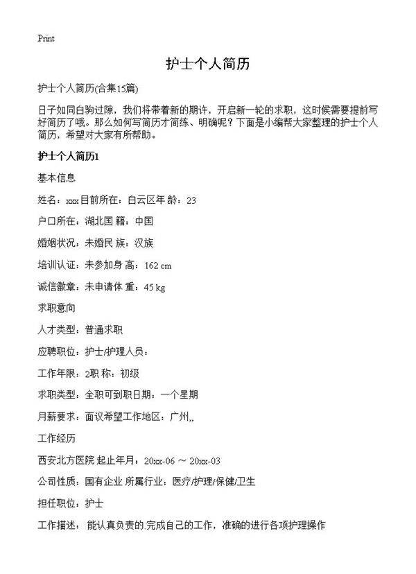 护士个人简历15篇