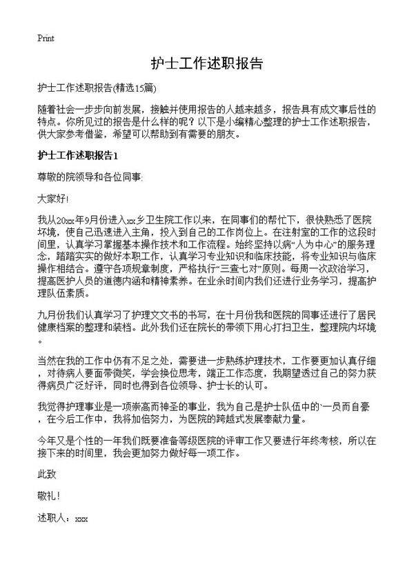 护士工作述职报告15篇