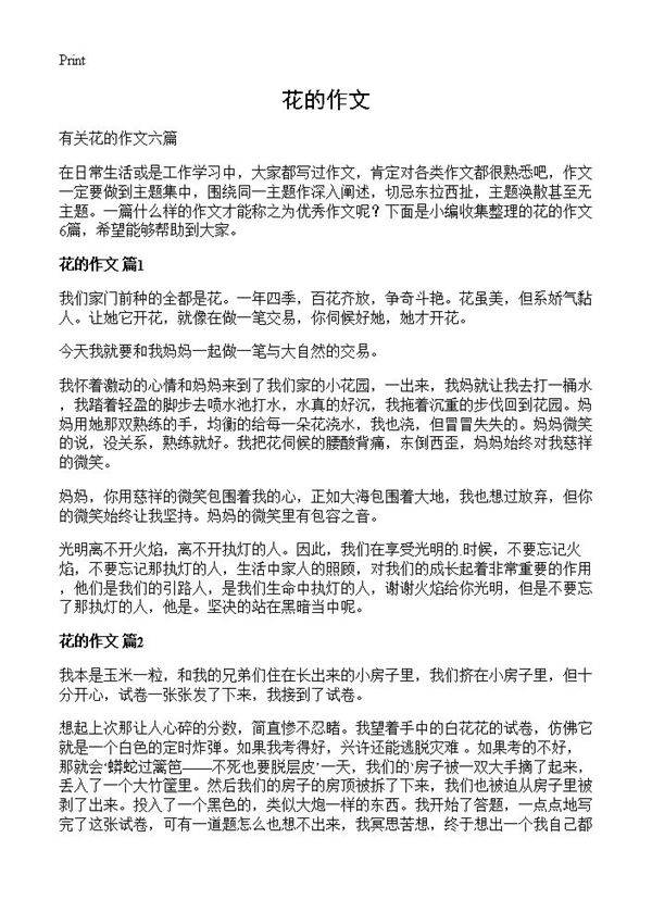 花的作文