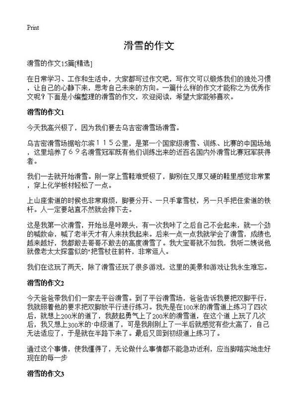 滑雪的作文