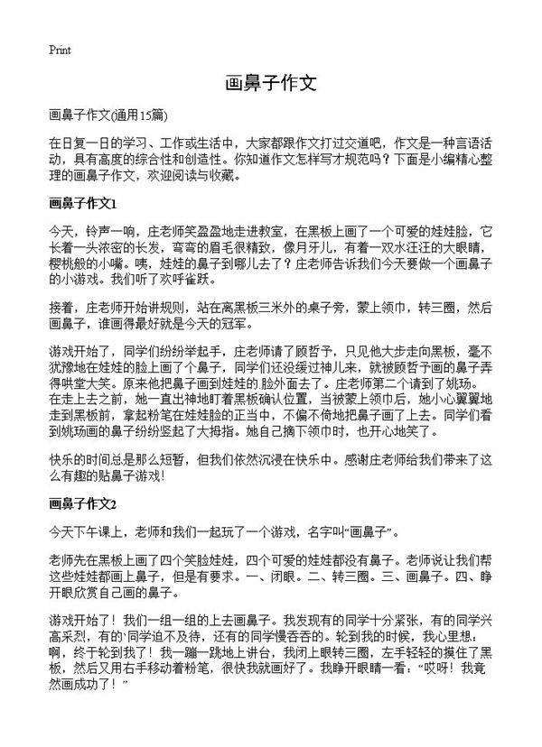 画鼻子作文15篇