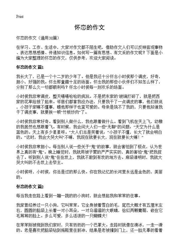 怀恋的作文38篇