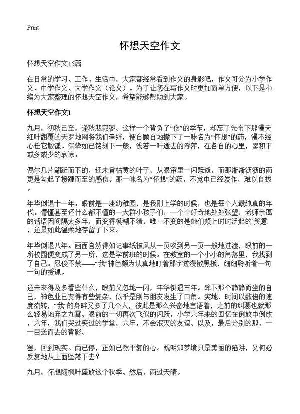 怀想天空作文