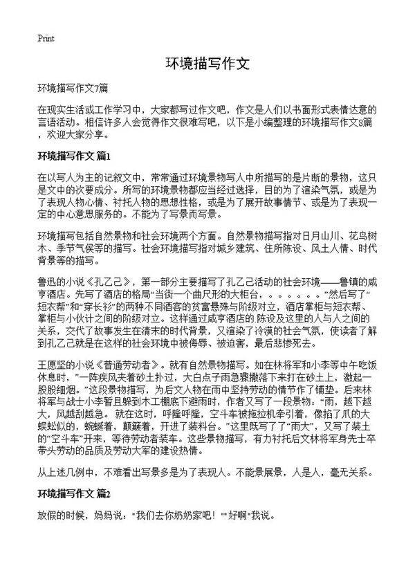 环境描写作文