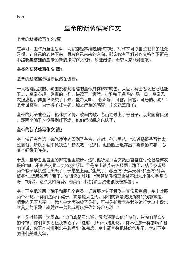 皇帝的新装续写作文