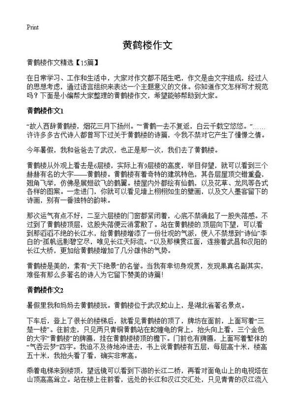 黄鹤楼作文