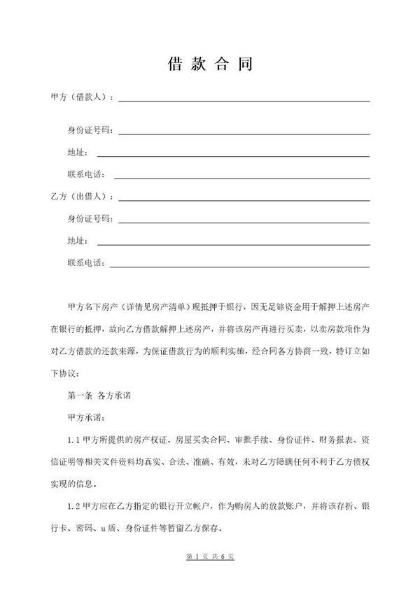 二手房按揭垫资合同