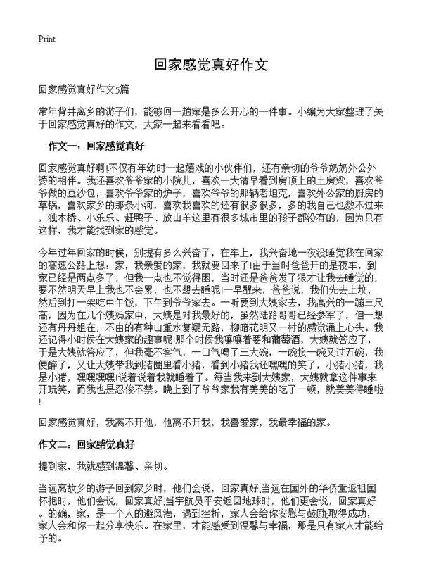 回家感觉真好作文