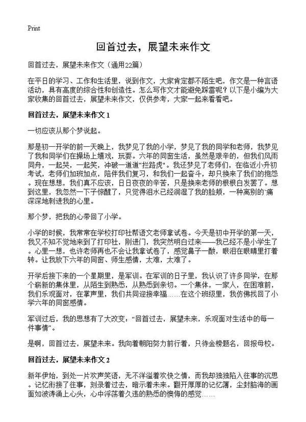 回首过去，展望未来作文22篇