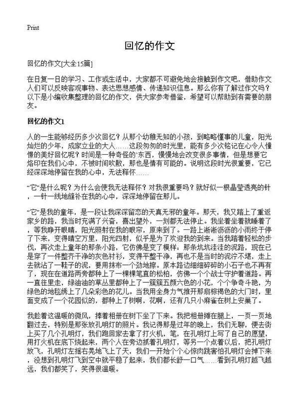 回忆的作文15篇