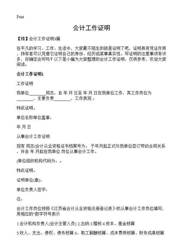 会计工作证明