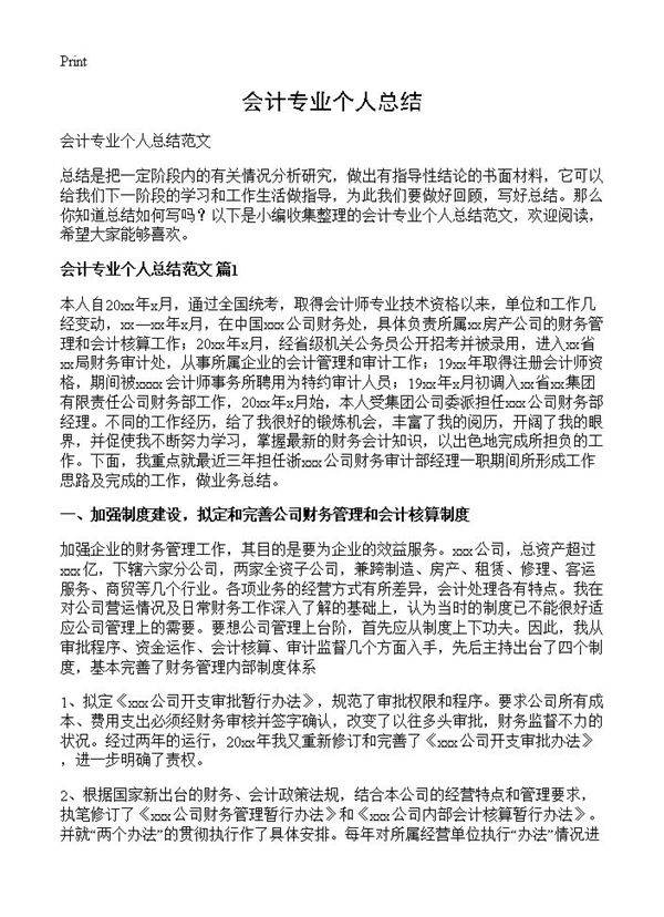 会计专业个人总结