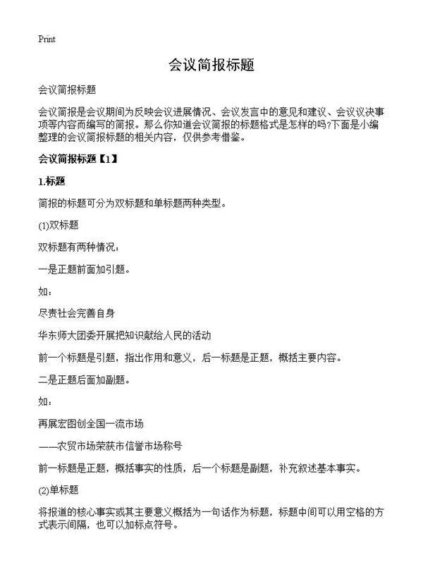 会议简报标题