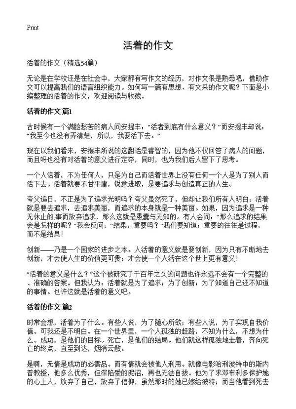 活着的作文54篇