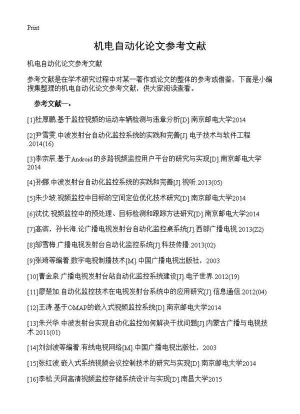 机电自动化论文参考文献