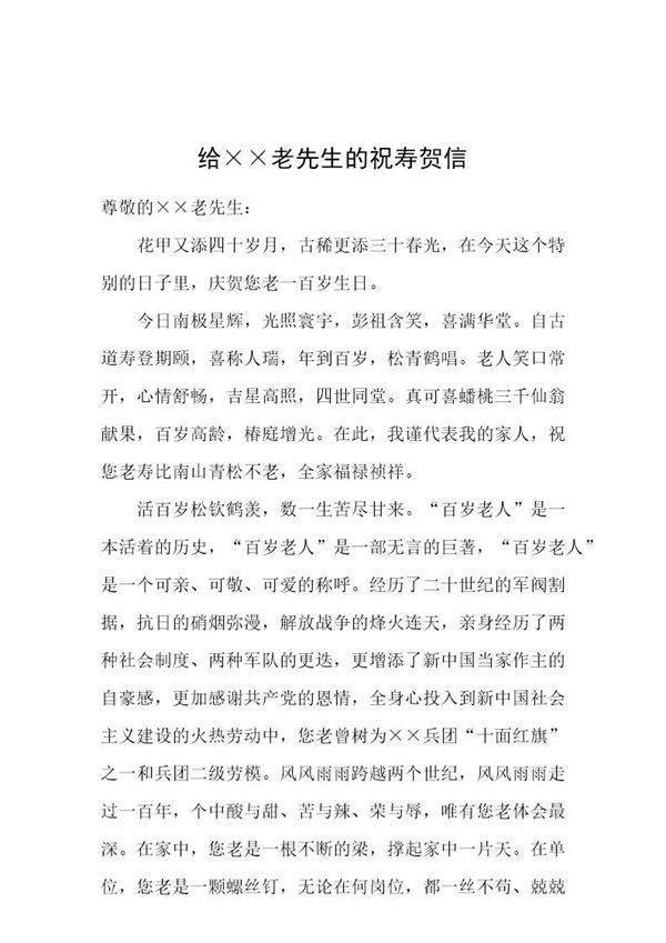 贺信贺电(个人)