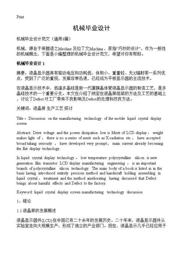 机械毕业设计9篇