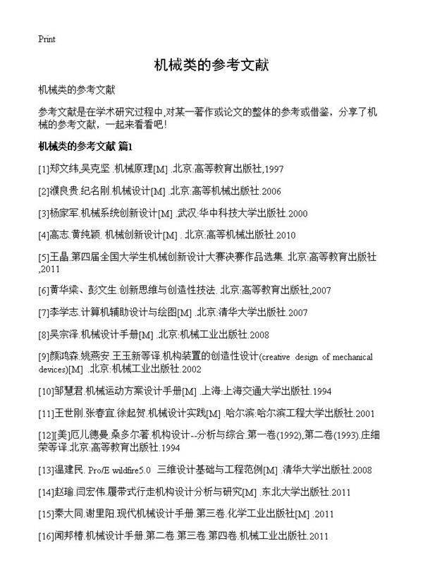 机械类的参考文献