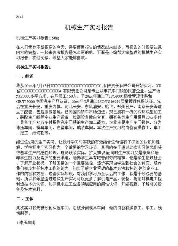 机械生产实习报告15篇