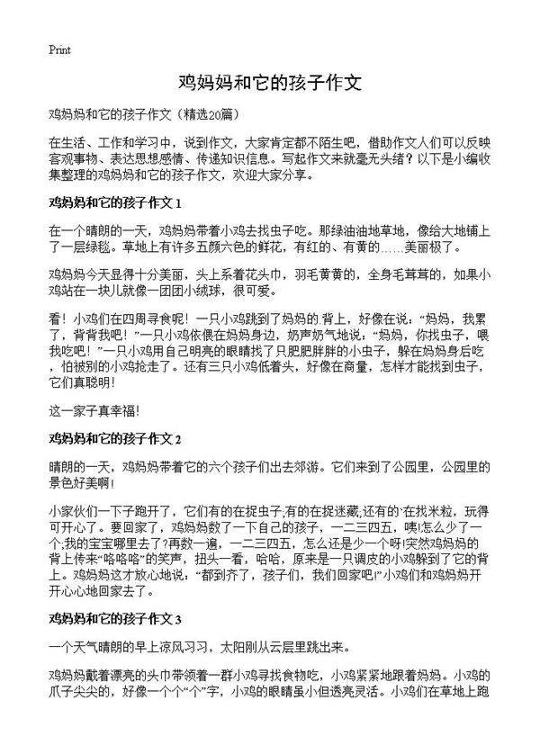 鸡妈妈和它的孩子作文20篇
