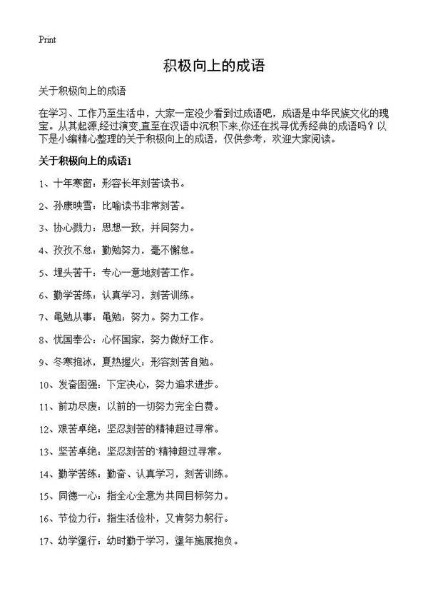 积极向上的成语