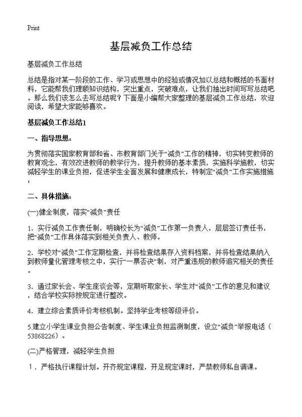 基层减负工作总结