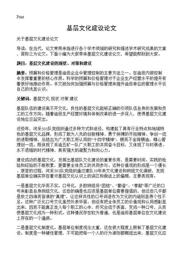 基层文化建设论文