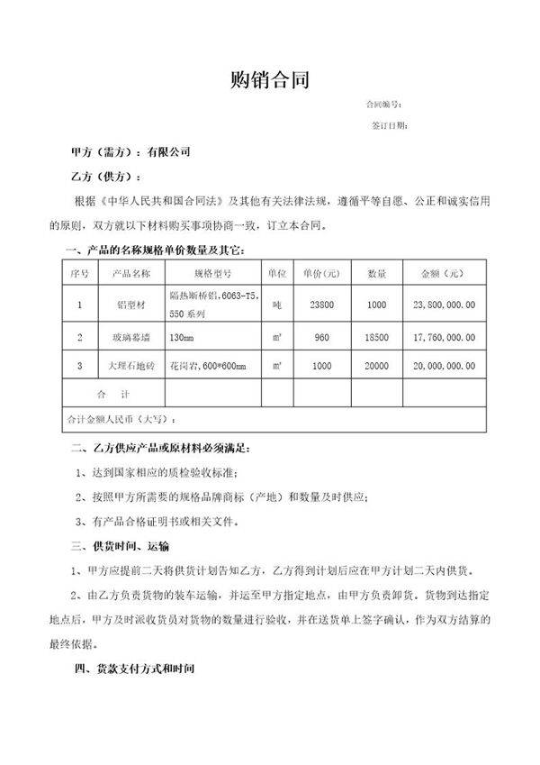 建筑材料购销合同范本 (2)下载