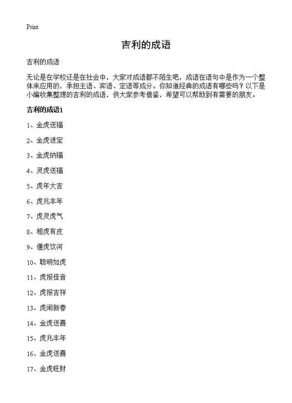 吉利的成语