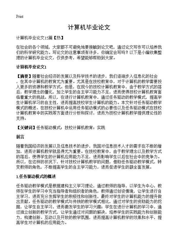 计算机毕业论文