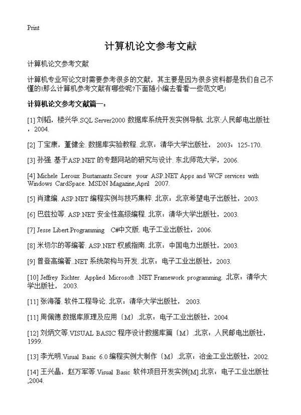 计算机论文参考文献