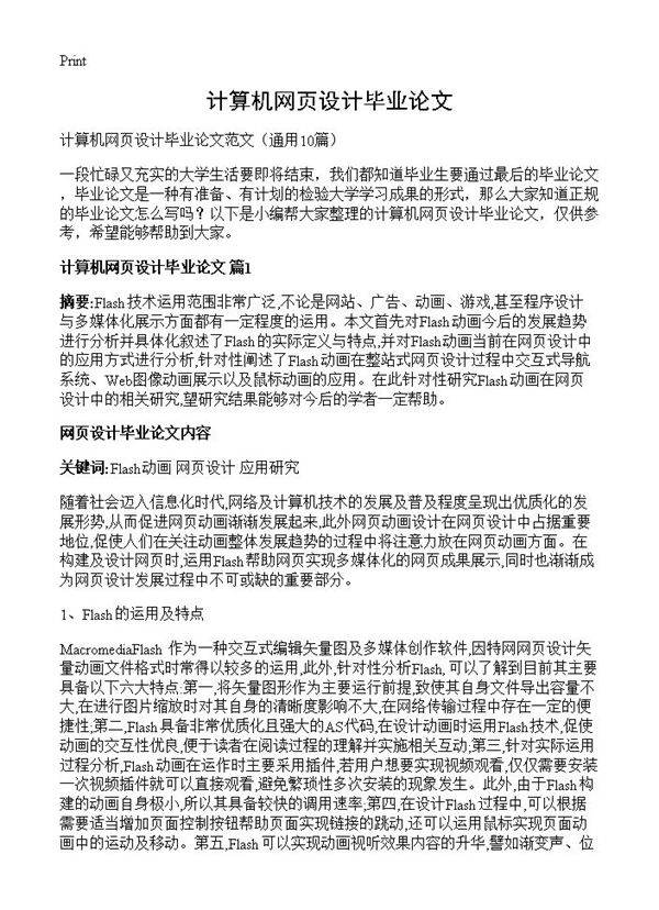 计算机网页设计毕业论文10篇