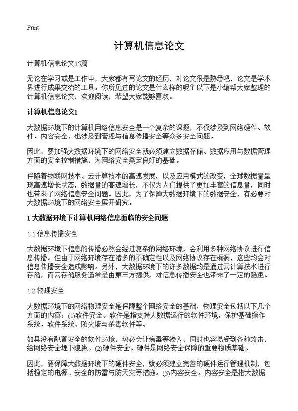 计算机信息论文