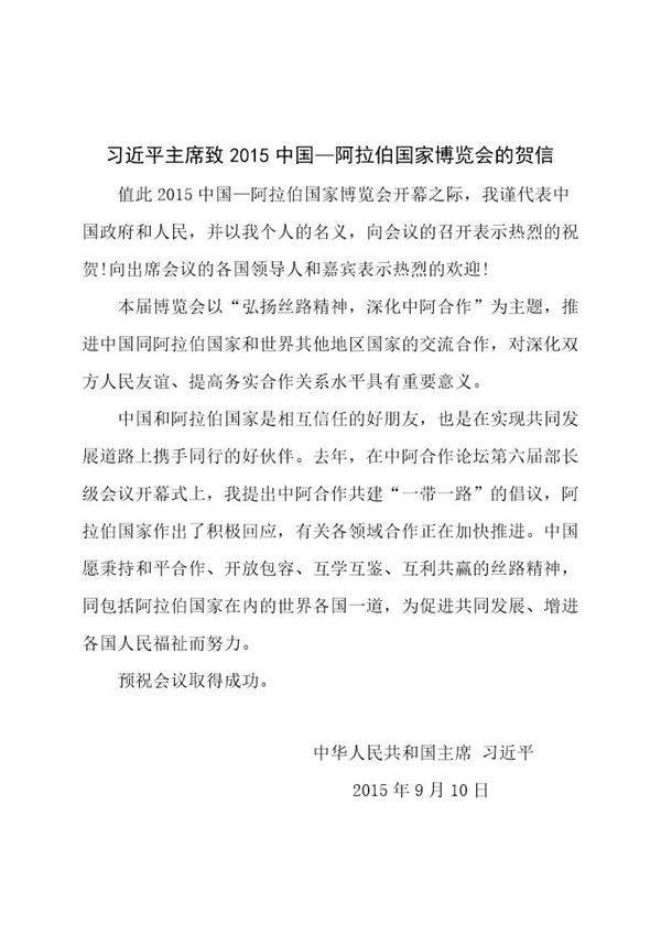 贺信贺电(国家)