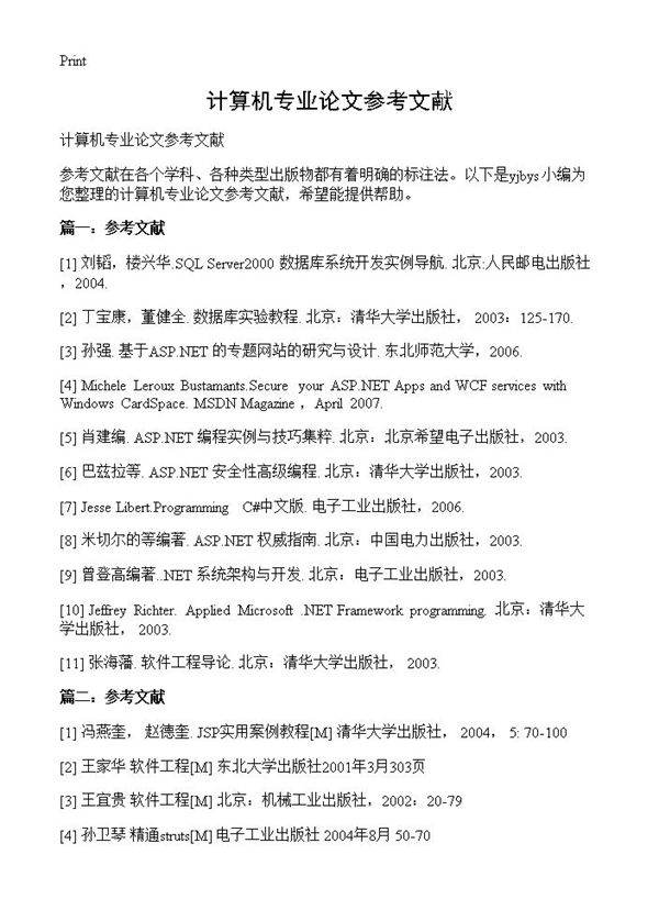 计算机专业论文参考文献