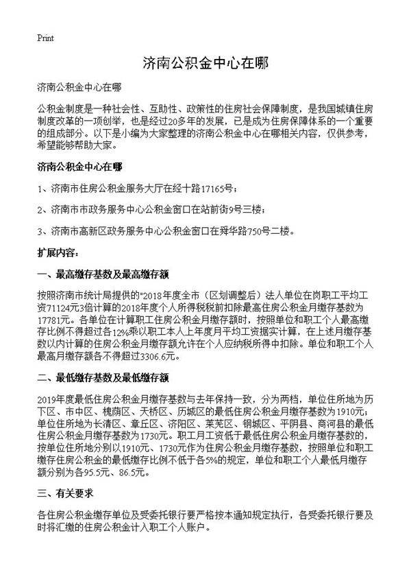 济南公积金中心在哪