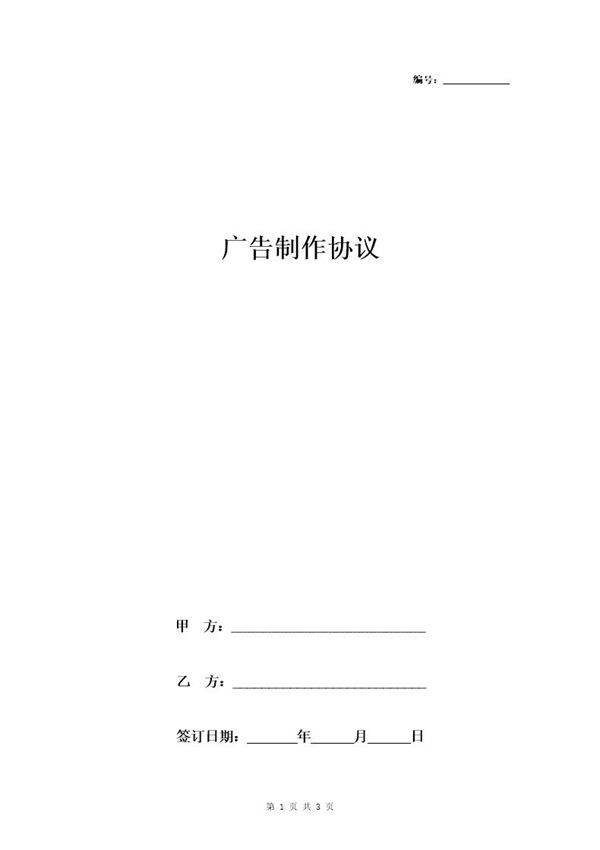 广告制作合同协议书范本