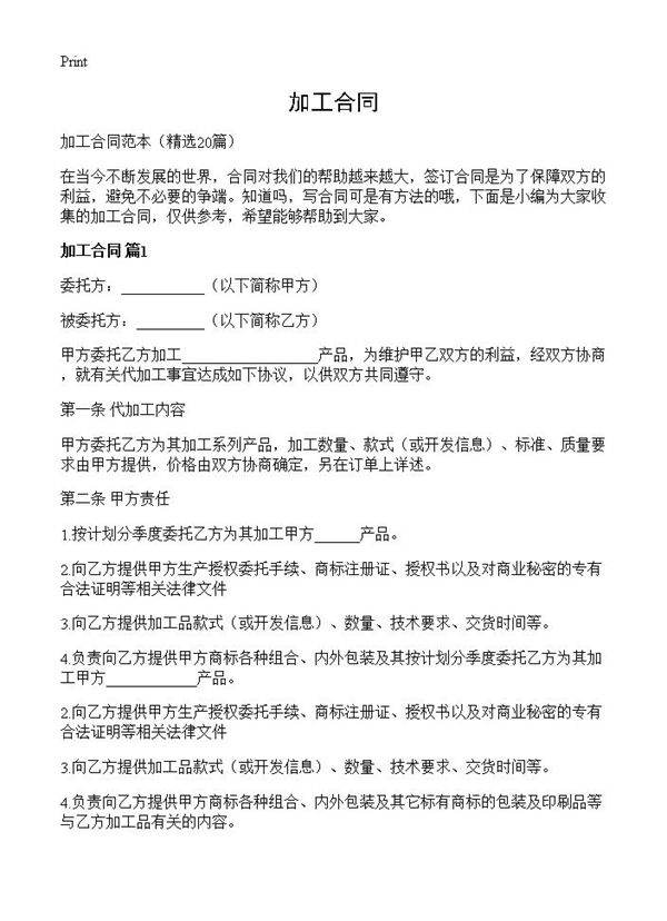 加工合同20篇