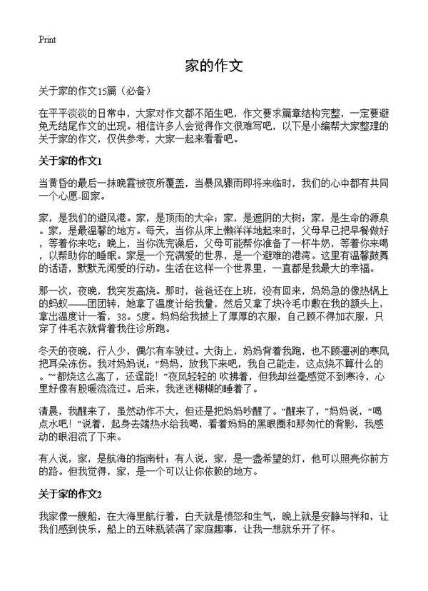 家的作文