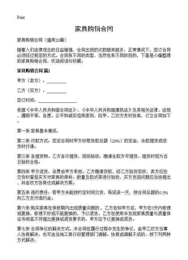 家具购销合同20篇
