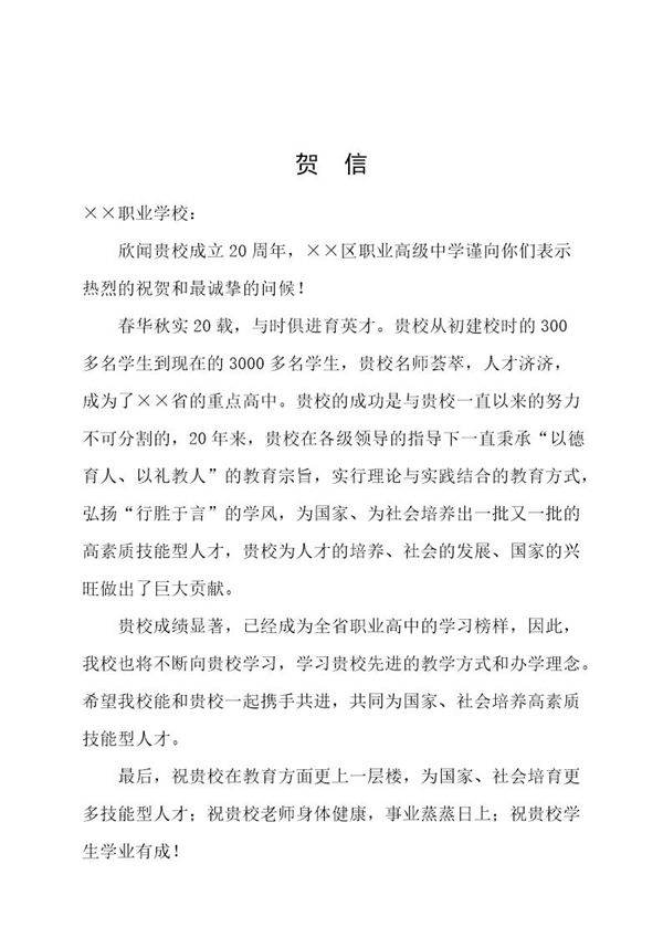 贺信贺电(平急单位)