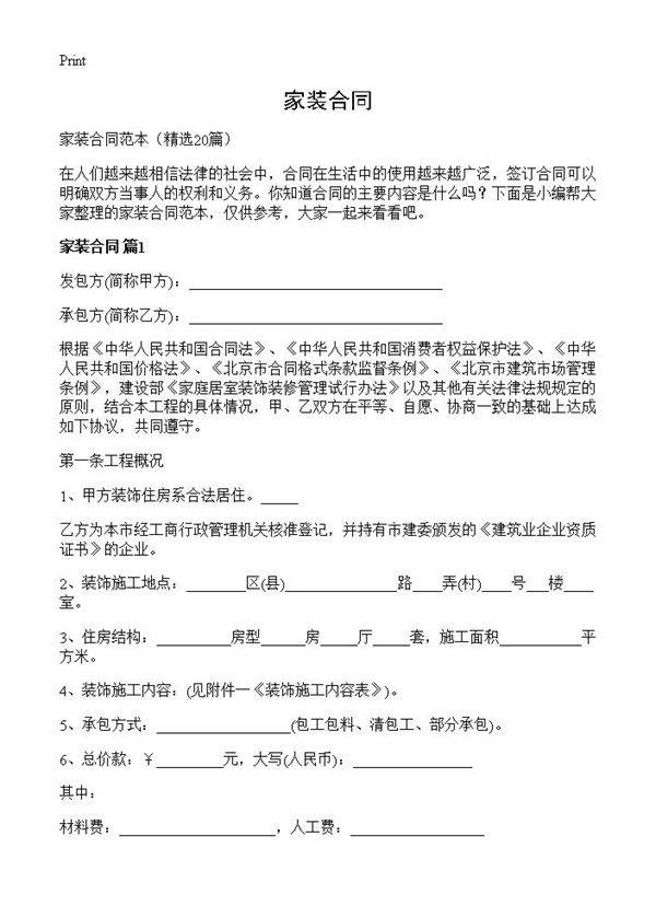 家装合同20篇