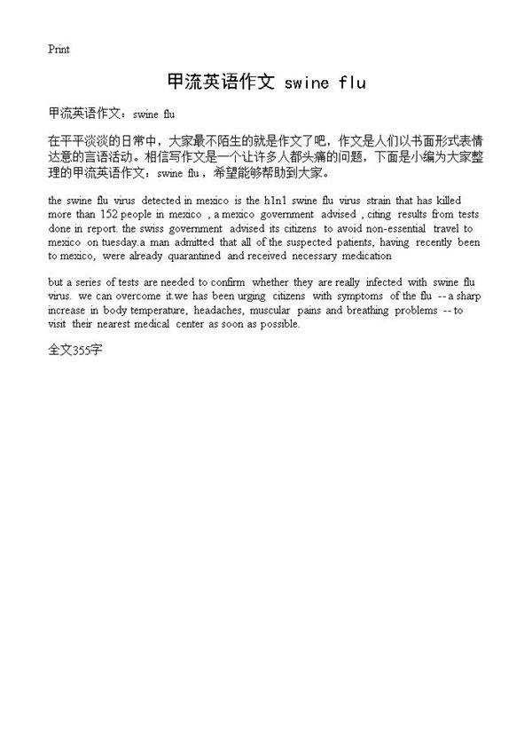 甲流英语作文 swine flu