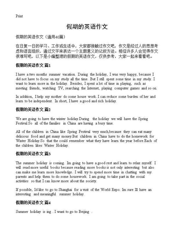 假期的英语作文40篇