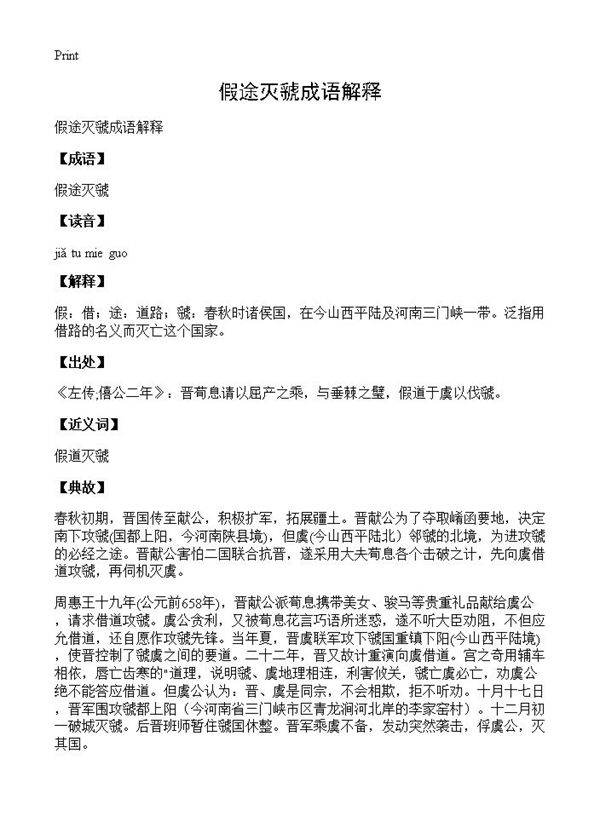 假途灭虢成语解释